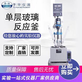 1L2L3L5L实验室小型多功能反应器 单层玻璃反应釜YDF
