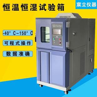 湿热交变测试箱80L150L 厂家恒温恒湿试验箱高低温双85小型可程式