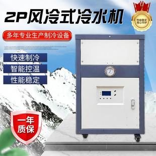 注塑模具降温制冷机小型吹膜冷冻机设备冷却机 工业冷水机风冷式