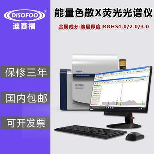 素分析2.0能量色散荧光光谱仪 X荧光光谱仪ROHS1.0六项有害物质元
