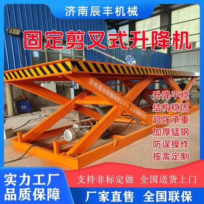 电动液压升降机装卸升降平台货汽车举升机固定剪叉式升降平台