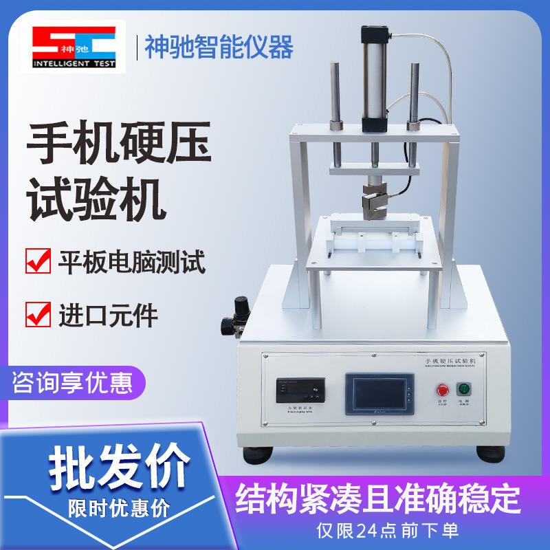 触摸屏手机软压试验机手机硬压试验测试触摸屏平板电脑软压试验机