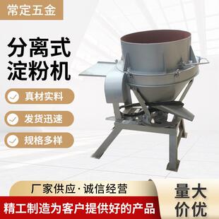 淀粉機刷粉機土豆紅薯類粉碎機蓮藕粉薯類地瓜磨漿 大型漿渣分離式