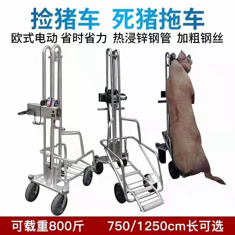死猪拖车手动捡猪车电动拉猪转运车动物尸体处理车养猪场死猪拖车