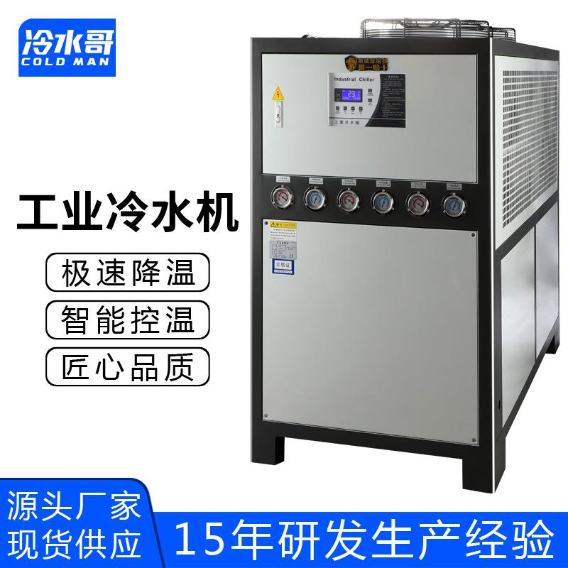 工业冷水机15匹风冷式低温冰水机冷冻制冷机组注塑模具厂家