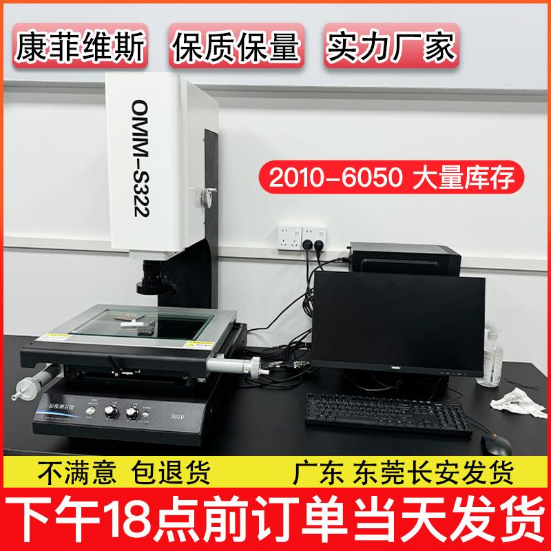 二次元影像测量仪手动OMM322投影检测仪高精度光学轮廓仪东莞工厂