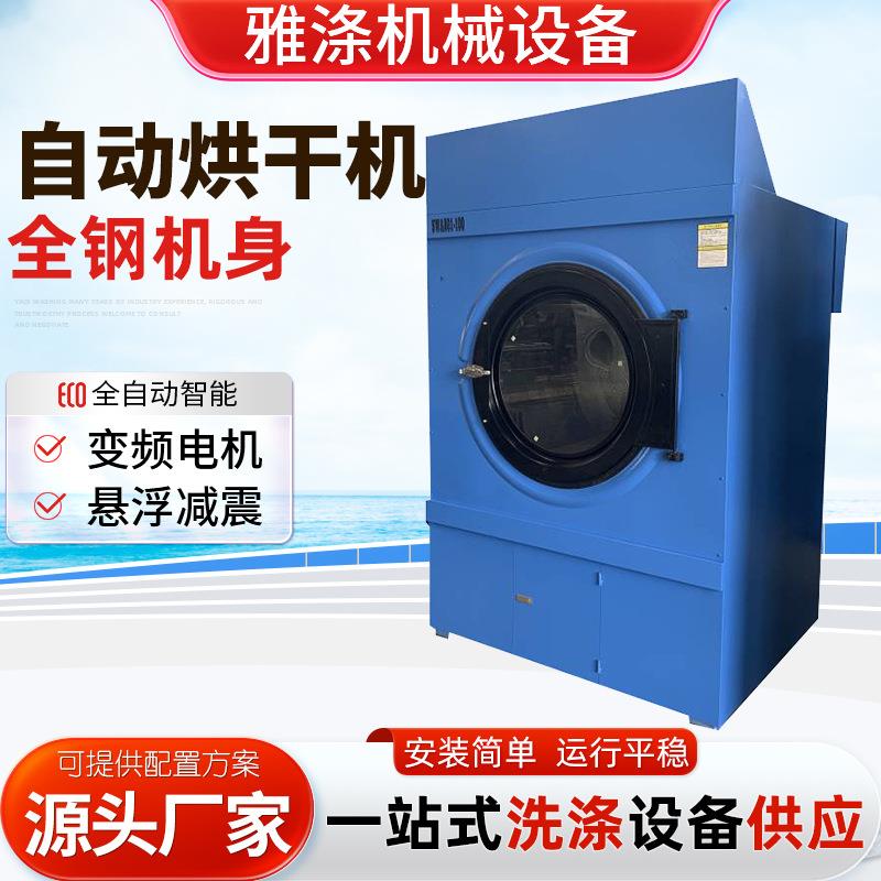 不锈钢自动烘干机大型工业商用烘干设备滚筒式毛巾衣物烘干机