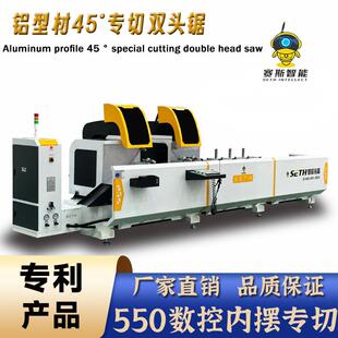 杭州铝门窗机器550内摆45°专切双头锯门窗加工设备数控钻铣床