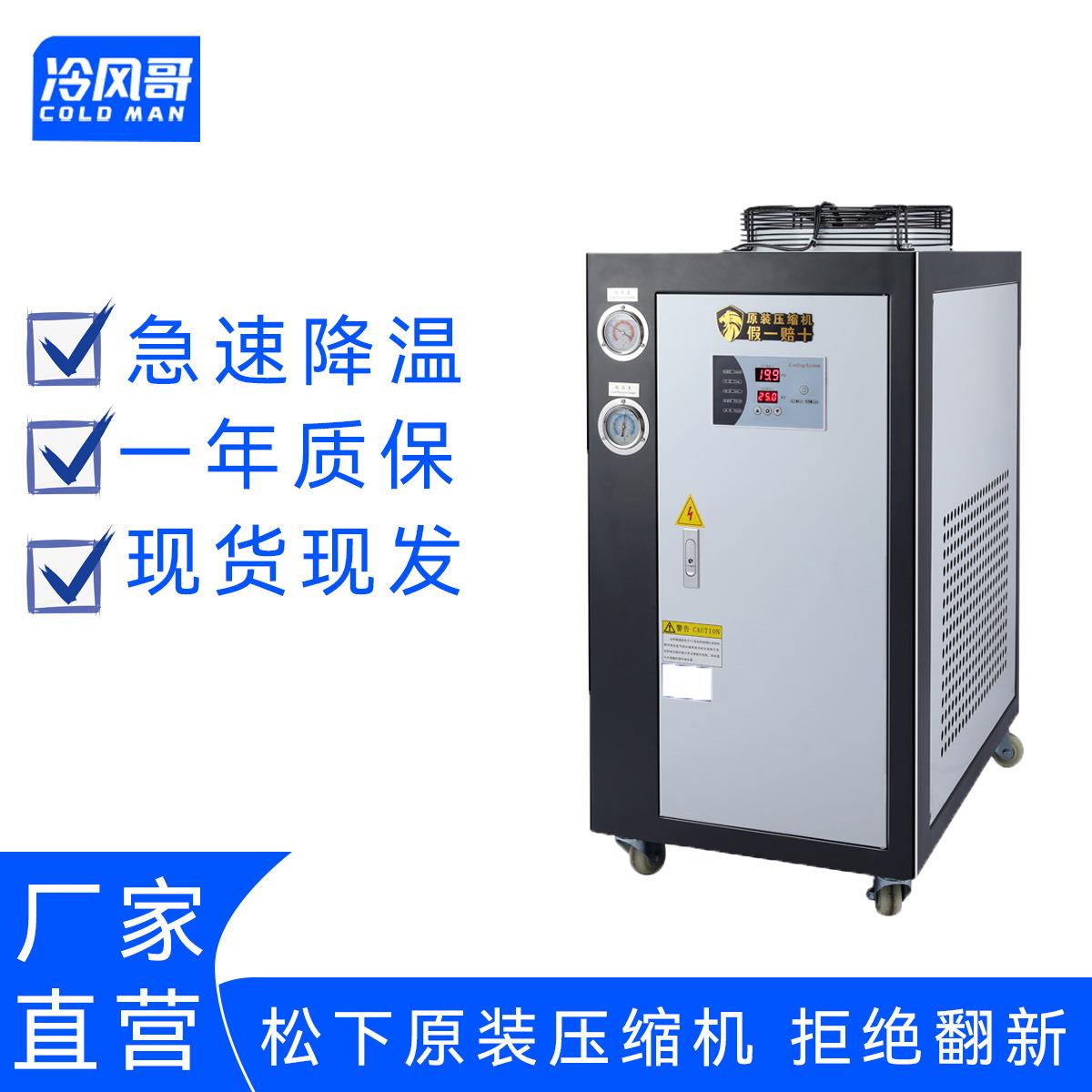 工业冷水机2匹风冷式小型制冷注塑模具降温机器冷冻制冷设备