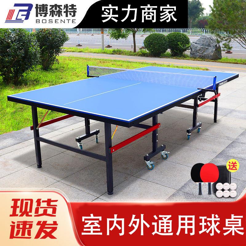 室内外通用乒乓球桌家用标准防雨防晒可折叠移动乒乓球台带轮