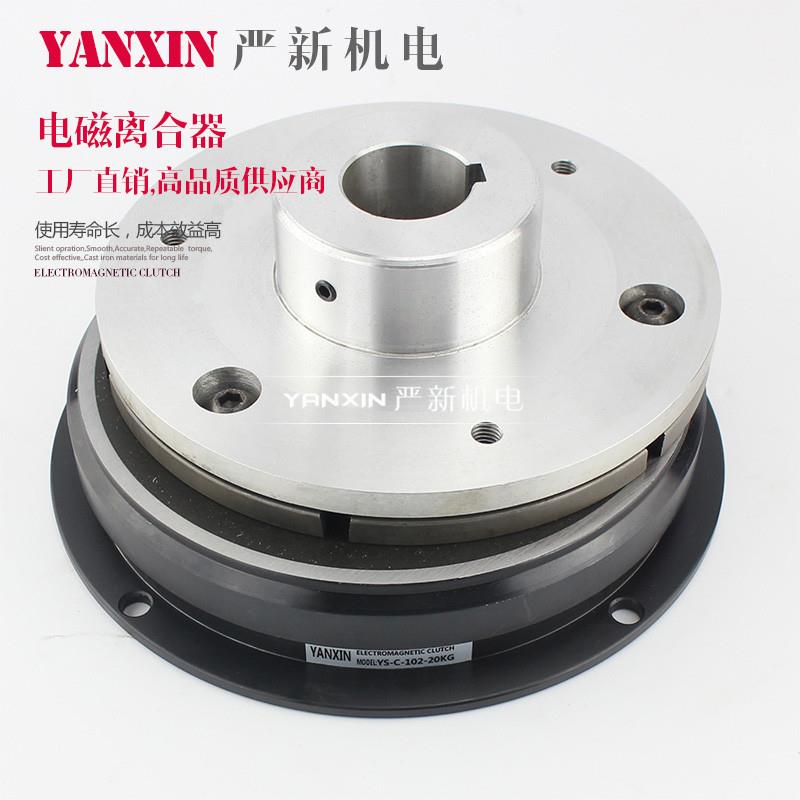 YS-C-102-20KG单板电磁离合器附铝导座电线电缆设备东莞