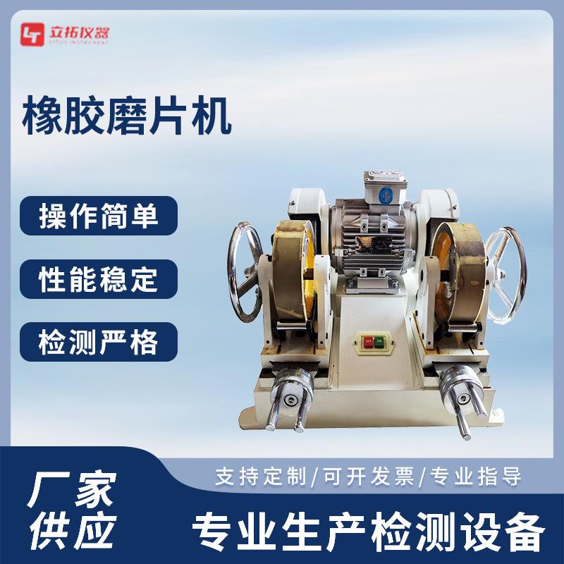 橡胶磨片机双头磨片机橡胶电线电缆试样磨片机厂家供货双头磨耗机