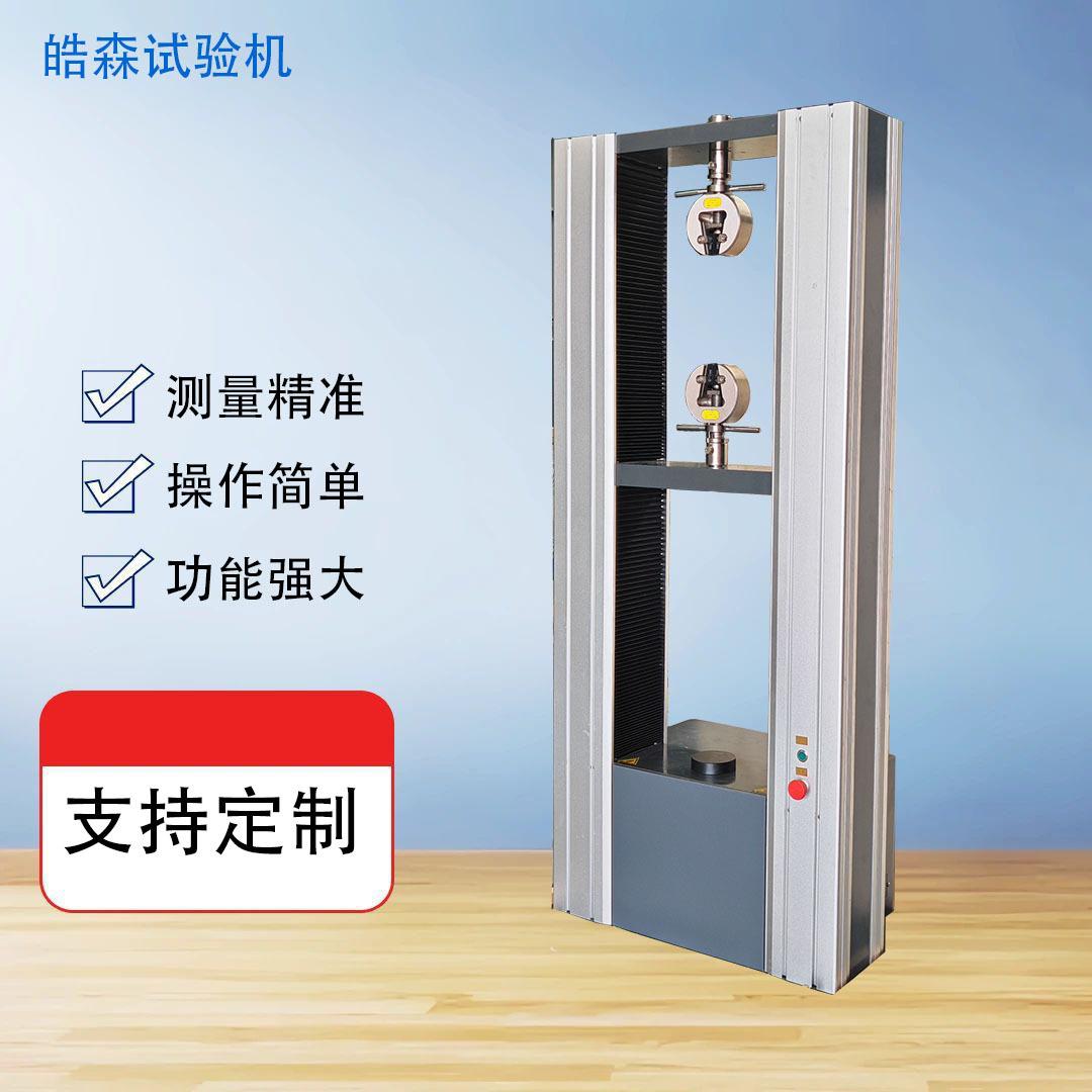 高精度电子万能试验机HSDW-10L落地式万能材料拉力试验机实力厂