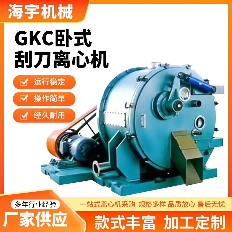 GKC卧式刮刀离心机酒精酒糟分离机市政污水自来水处理离心脱水机