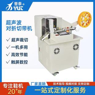 全自动超声波切带机织带丝带缎带罗纹带魔术贴无纺布对折