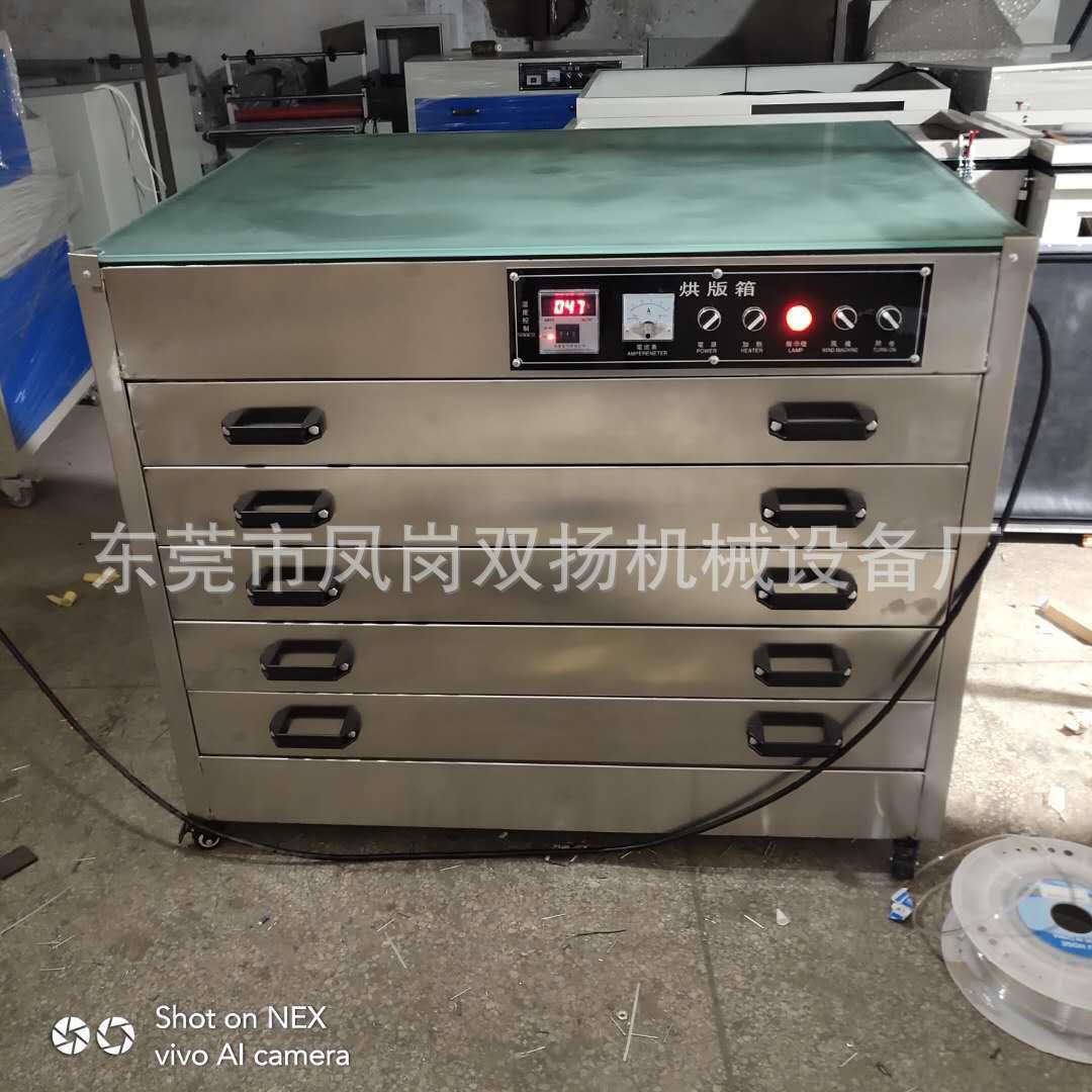 不锈钢烘版箱网版烘箱丝印网版烘干箱抽屉式网版烤箱