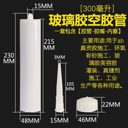 环氧彩砂空胶管胶桶 胶枪 美缝阴阳E角施工工具打胶瓶嘴 玻璃胶枪