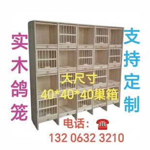 多層巢箱 40cm巢箱 大尺寸賽鴿組合巢箱H 調(diào)節(jié)巢 陽(yáng)臺(tái)鴿舍