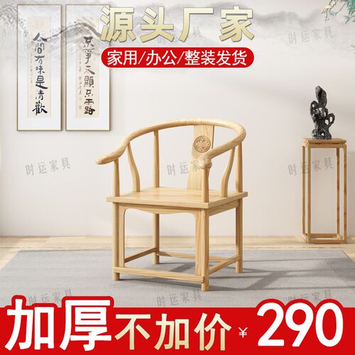 新中式原木色实j木圈椅茶椅官帽太师椅实木椅客厅仿古主人靠背椅
