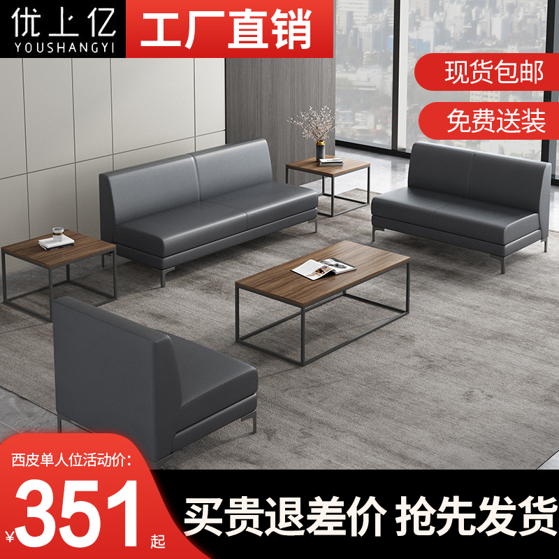 办公沙发现代简约商务会客洽谈接待室无扶手沙发真皮茶几组合套装