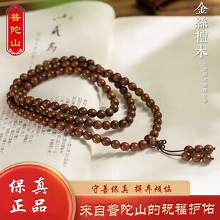 普陀山正宗金丝檀手串沉水老料檀木乌木108颗佛珠男女情侣手链