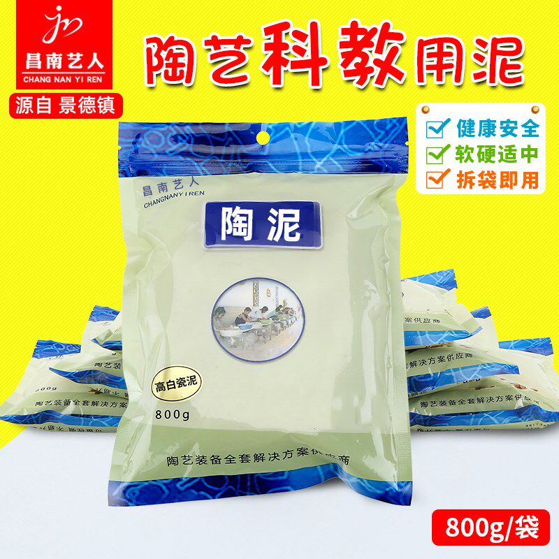 软陶泥手工cDIY彩陶泥土800克袋装免烧陶艺粘土雕塑泥软瓷土高白