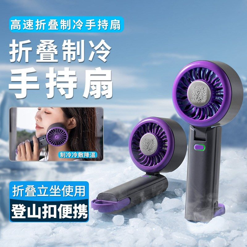 制冷冰敷手持小风扇超强风力长续航静音宿舍充电风扇,3C数码配件,USB风扇,淘宝优惠券,粉丝福利购,淘宝优惠卷