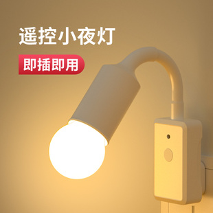 lGed超亮照明节能暖光小夜灯 智能遥控灯泡家用婴儿定时开关直插式