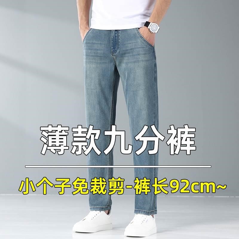 小个子160cm春夏新款九分薄款牛仔F裤男士宽松直筒冰丝9分裤矮个