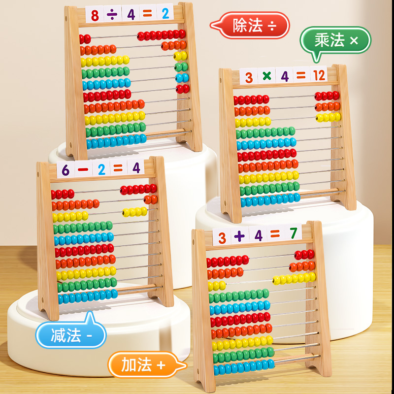 儿童算数计算架加减法学习数x学教具算术算珠神器幼儿园小学一年
