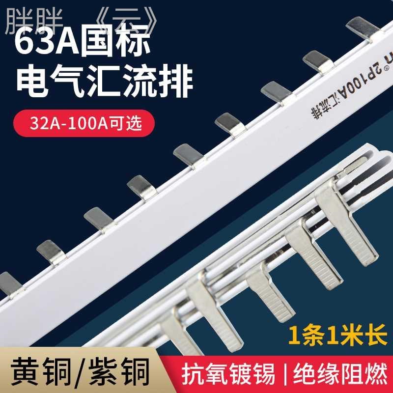 DZ47a汇流排空气开关1P+N/2P/3P63A断路器空开漏电接线端子排三相