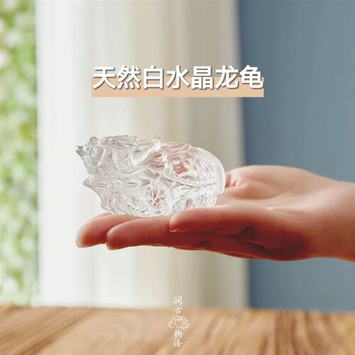 天然白水晶龙龟摆件 黑胡桃木底座办公室客厅乔迁送礼
