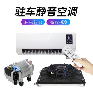 房车床车面包车汽车电动驻车空调隐藏式 货车车载.制冷12v 改装 24v