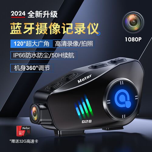 摩托车行车记录仪头盔蓝牙耳机高清E防水摄像头骑行降噪通话麦克