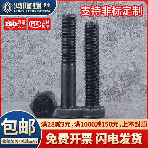 10.9级加长外六角螺栓 特大塔吊螺丝M30*B300x320x350x400x420x50
