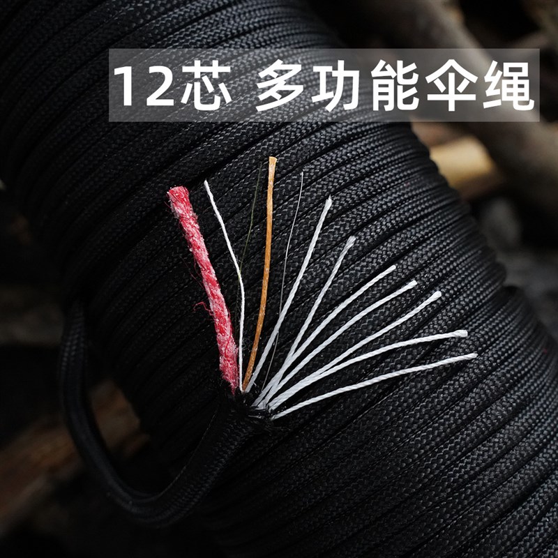 550军规12芯多功能伞绳户外帐篷晾衣绳J应急求生绳DIY手工编织绳