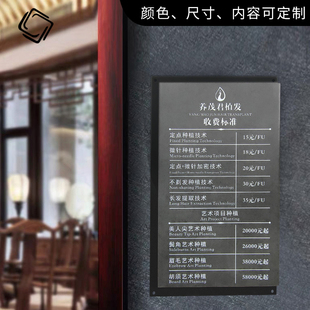 价目表定制美发店价格展示牌设计轻奢风公司牌匾亚克力广告牌挂墙