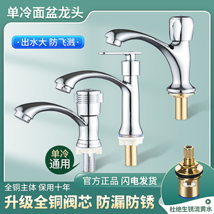 卫生间全铜单冷四分单孔面盆台y盆水龙头家用洗脸盆洗手池加长龙