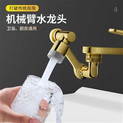 金色万向水龙头洗手盆摇臂防溅神器水嘴可旋转起泡器机.械臂延伸