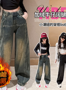 女童加绒牛仔裤2023秋冬新款洋C派时髦长裤大童冬季加厚直筒宽裤
