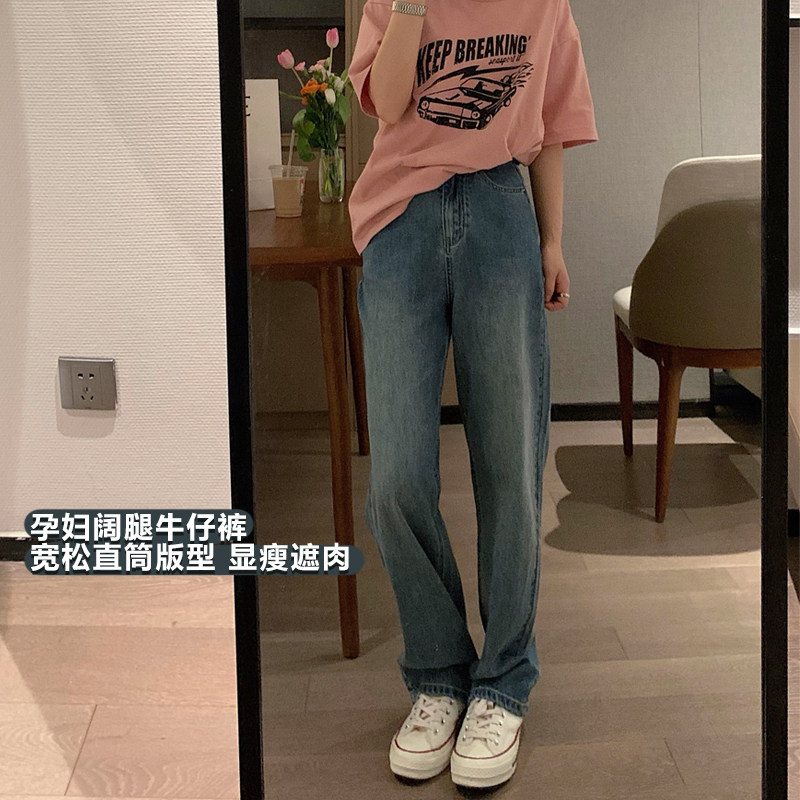 孕妇直筒牛仔裤子春秋季薄款外穿复古蓝秋装显瘦宽松拖地阔腿长裤,孕妇装/孕产妇用品/营养,孕妇休闲裤,淘宝优惠券,粉丝福利购,淘宝优惠卷