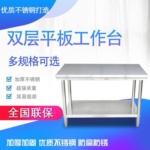 1.2厚304不锈l钢双层工作台操作台打荷台切菜桌子家用商用饭店厨