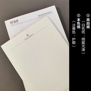 信纸定制便签A4A5稿纸订红头文件 公司企业文件纸信纸定制