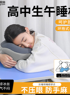 高中生专用d午睡枕教室初中小学生趴桌子环抱冰丝午睡枕办公室889