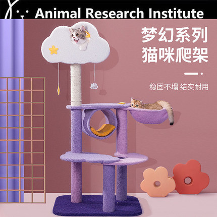 梦幻猫爬架猫窝猫树一体实木抓A柱大型猫抓板塔跳台别墅猫宠物用