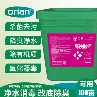高铁酸钾水产对虾蟹n鱼塘杀菌净水水产养殖改底污水处理消毒除藻