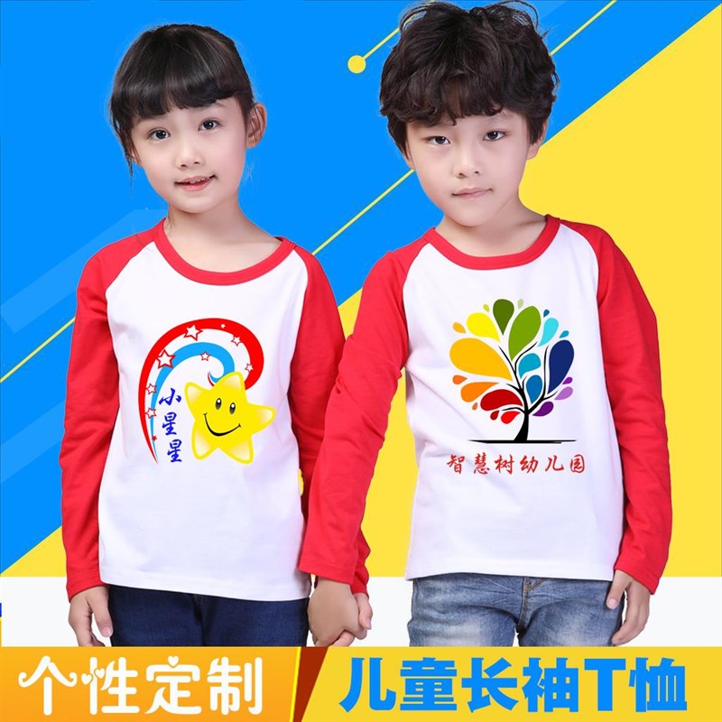 儿童长袖t恤定制幼儿园班服活动演出服文化广告衫Pdiy印图字 T恤