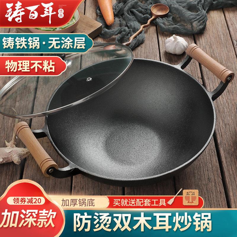 现货速发木柄双耳加厚铸铁炒锅家用无涂层不沾锅R老式平底大铁锅