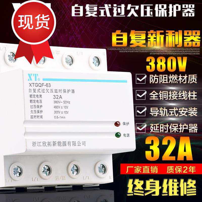 专用自动自复式三相四线380v 电压高低压过欠电压延1时保护器32新