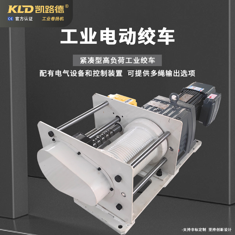 多功能一字卷扬机牵引起重机可非标设计静音高效电磁刹车制动绞车